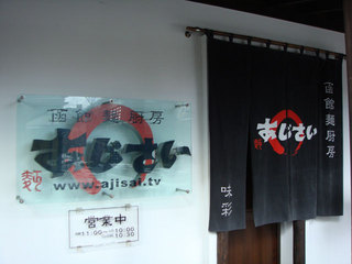 11_ajisai-noren.jpg