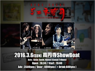 gene-sushi_20160306_flyer.jpg